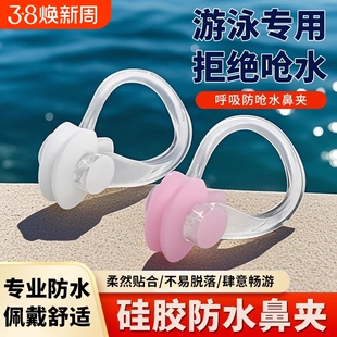 游泳潜水成人儿童鼻夹鼻塞防呛水防滑防丢盒装游泳装备防水专业