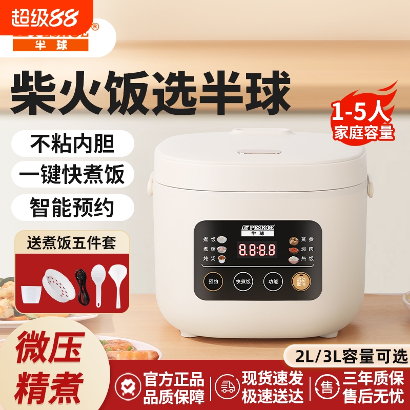 半球电饭煲家用2-3升小型迷你多功能1-4人智能电饭锅家电不粘内胆