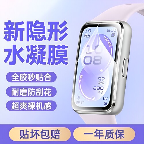 【原配水凝膜】适用华为手环11