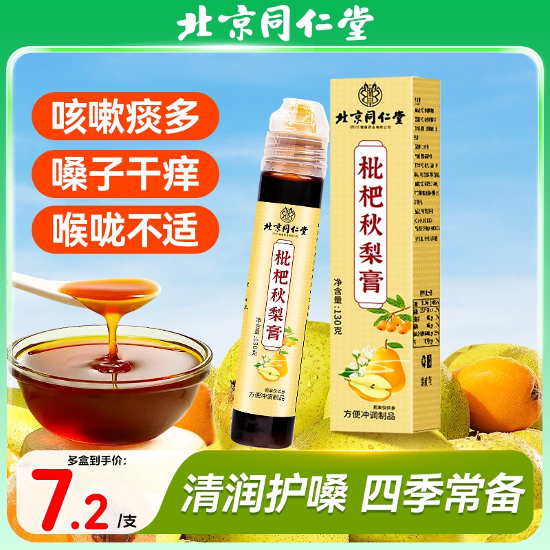 枇杷秋梨膏无添加润肺止咳通用