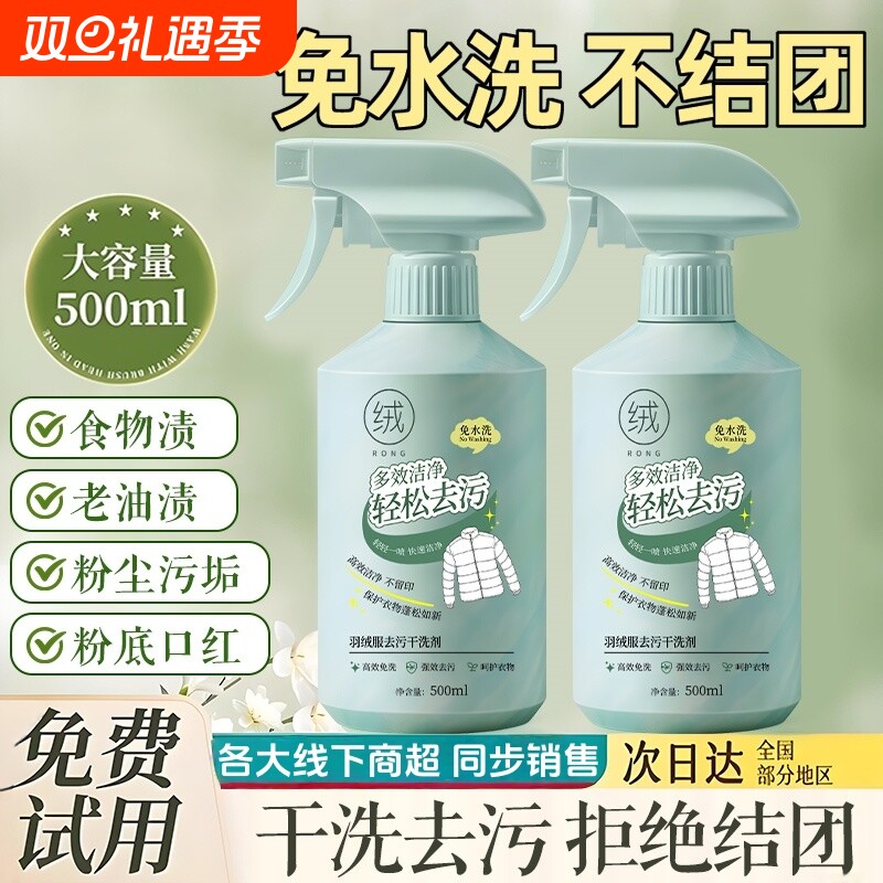 洗羽绒服清洗剂干洗剂免水洗清洁神器家用免洗专用去污洗涤液油渍