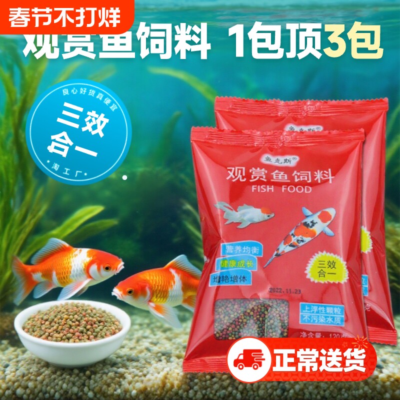 鱼食鱼粮金鱼锦鲤鱼饲料小颗粒观赏鱼家用小金鱼专用上浮小型鲤鱼
