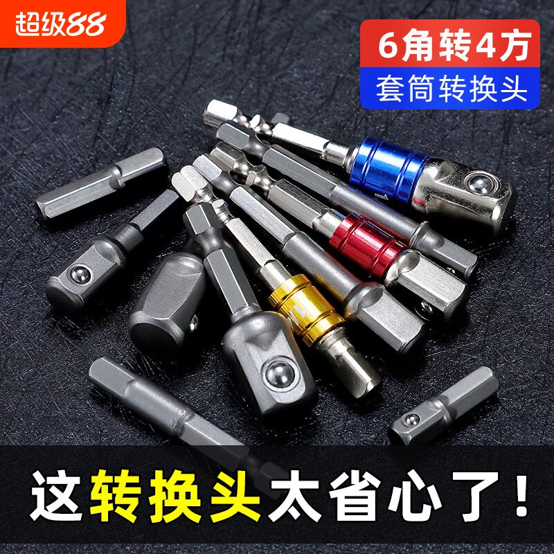 手电钻接头六角柄转四方连接杆套筒加长电动扳手套筒头连接转换杆图片