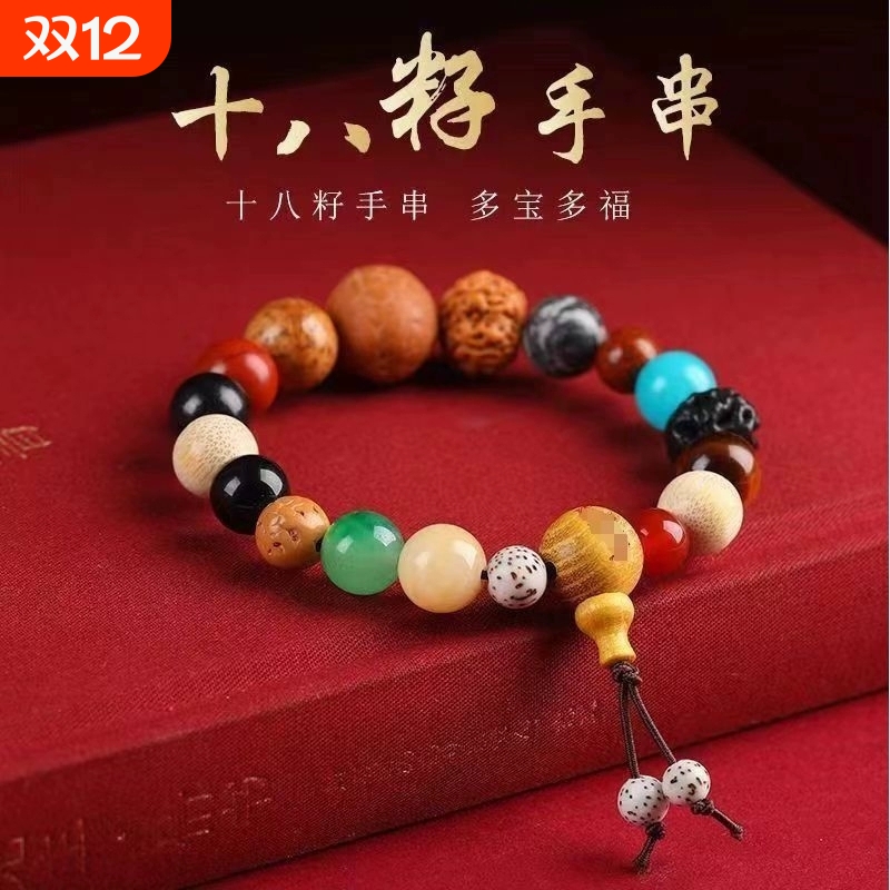 五代十八籽菩提手串18子白玉多宝学生盘玩手链女生肖新款红玛瑙