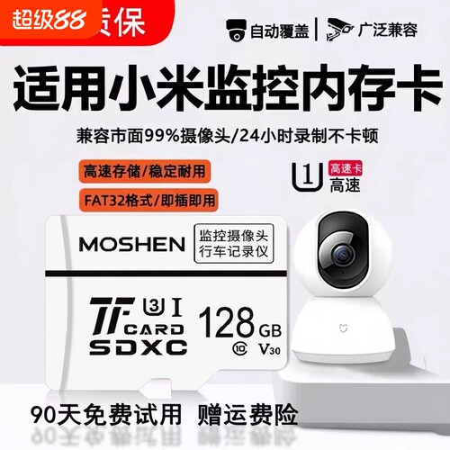 适用小米摄像头内存卡监控128gb储存卡高速fat32专用TF卡sd卡64gb