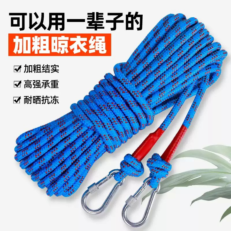 加粗晾衣绳户外晒被子神器室外凉衣绳旅行天台楼顶挂晾晒衣服绳子