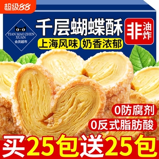 蝴蝶酥黄油千层酥美食国际饭店老字号上海特产乐小吃零食旗舰店