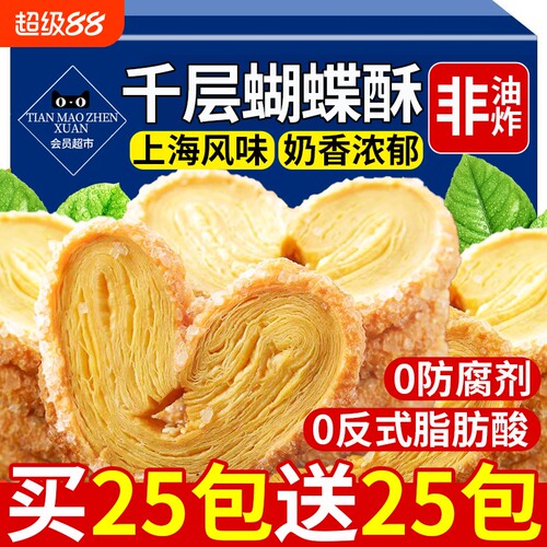 【香甜酥脆】蝴蝶酥黄油千层酥