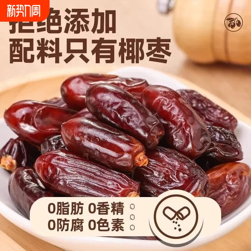 新疆黑椰枣免洗伊朗椰枣新鲜蜜枣孕妇零食干果无添加无糖滋补养生