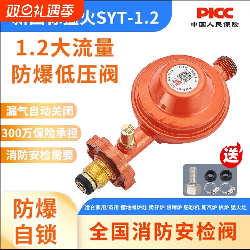 新国标1.2家用液化气减压阀防爆低压商用大流量煤气罐自闭阀猛火