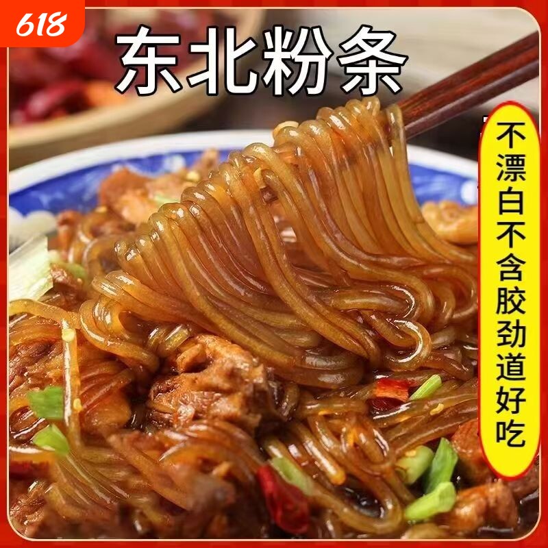 东北粉条子土豆粉条马铃薯粉条纯手工劲道粉丝猪肉炖食材木薯酸菜