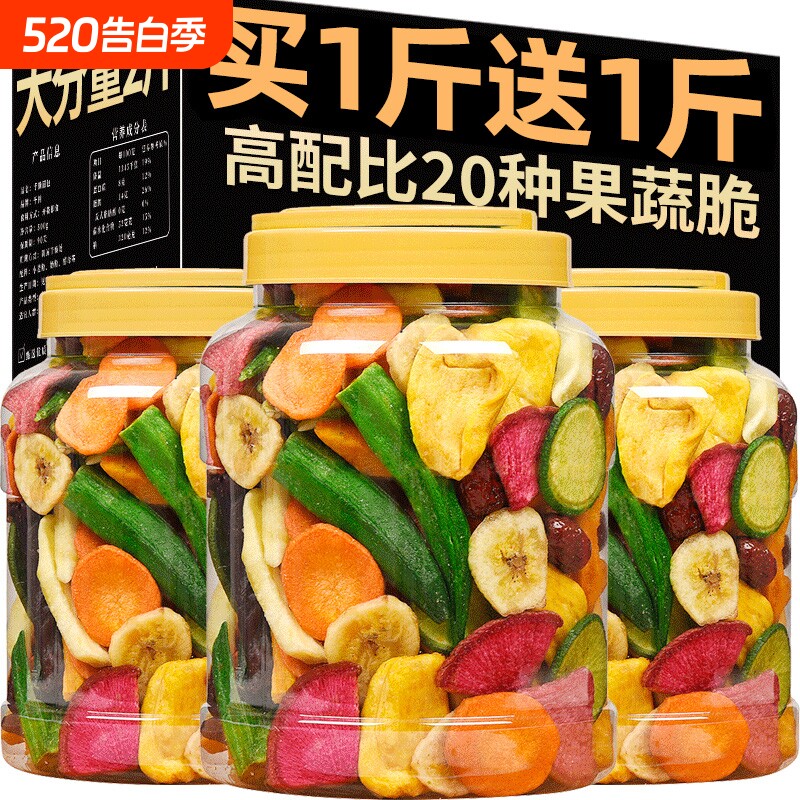 果蔬脆蔬菜干果蔬混合装水果干果蔬脆片香菇脆秋葵脆零食冻干脱水
