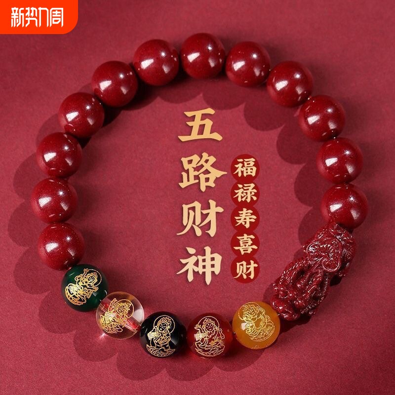 朱砂手串五路财神龙年转运珠招财本命年五福紫金砂男女款手链礼物
