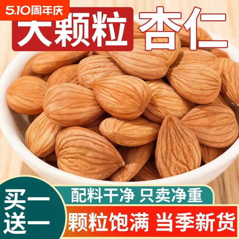 正宗原味杏仁无添加新疆特产2026新货纯坚果生甜烘焙烘烤健康袋装