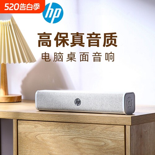 惠普有线电脑音箱|超2000次加购