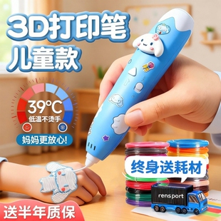 儿童玩具3d打印笔女孩子生日新年礼物立体小学生益智3到6岁10创意