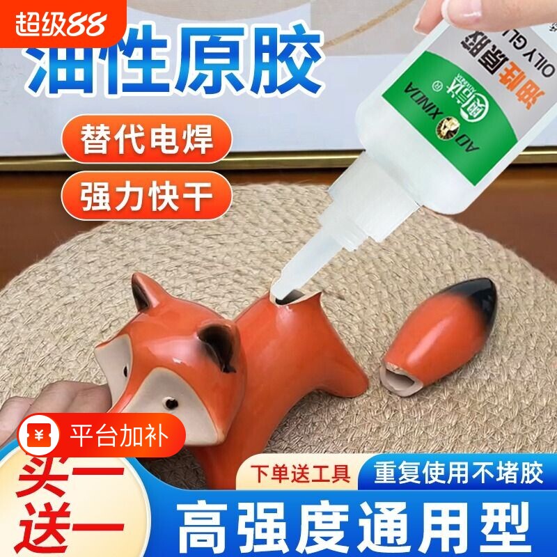 抖音同款强力粘油性原胶万能胶水陶瓷金属塑料玻璃电焊高强度多功能木材橡胶修补首饰源头珠宝滴管轮胎防水