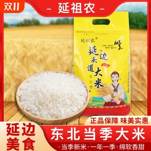延祖农东北大米吉林延边头道大米一年一季 生长周期时长年度新米