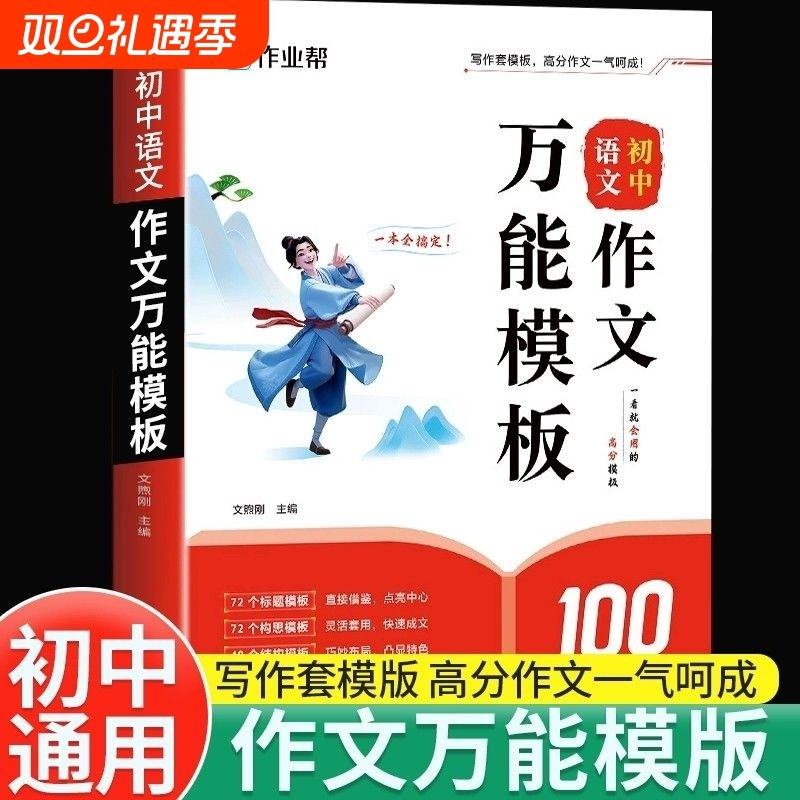 2025初中语文英语作文万能模板七八九年级作文模板写作素材满分作