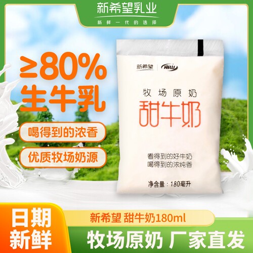 新希望甜牛奶180ml整箱