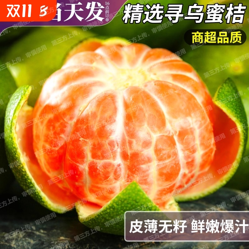 寻乌蜜桔江西赣南无籽柑橘