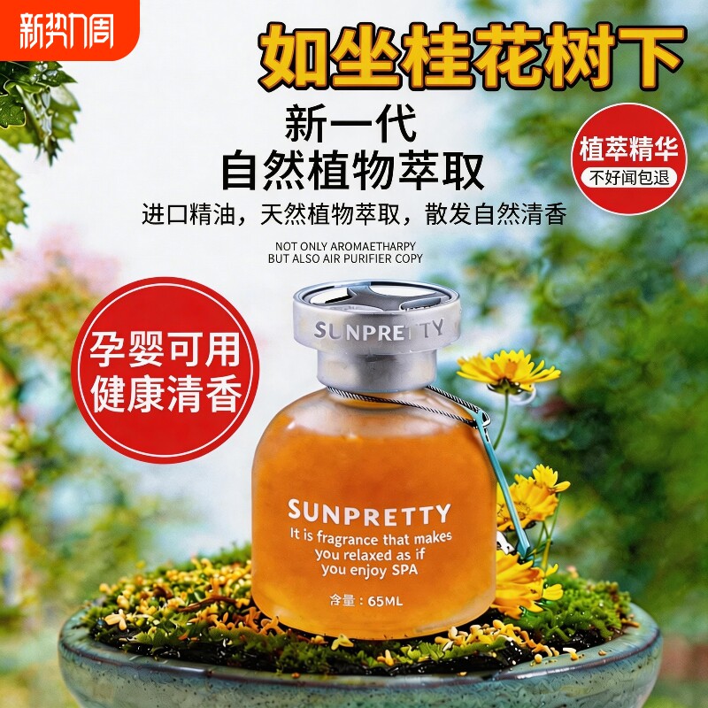 【商超爆款】香薰卧室内持久家用衣柜香氛桂花卫生间厕所香薰房水