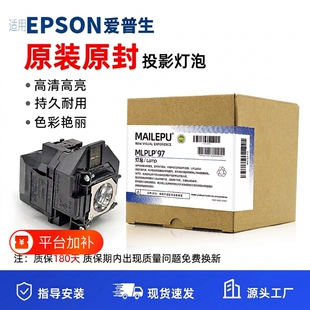 原装适用Epson爱普生ELPLP96 78 88 68 69 64 85 89 61 49 97 77 87 95 93 76 74 75 80 60投影仪灯泡原封包