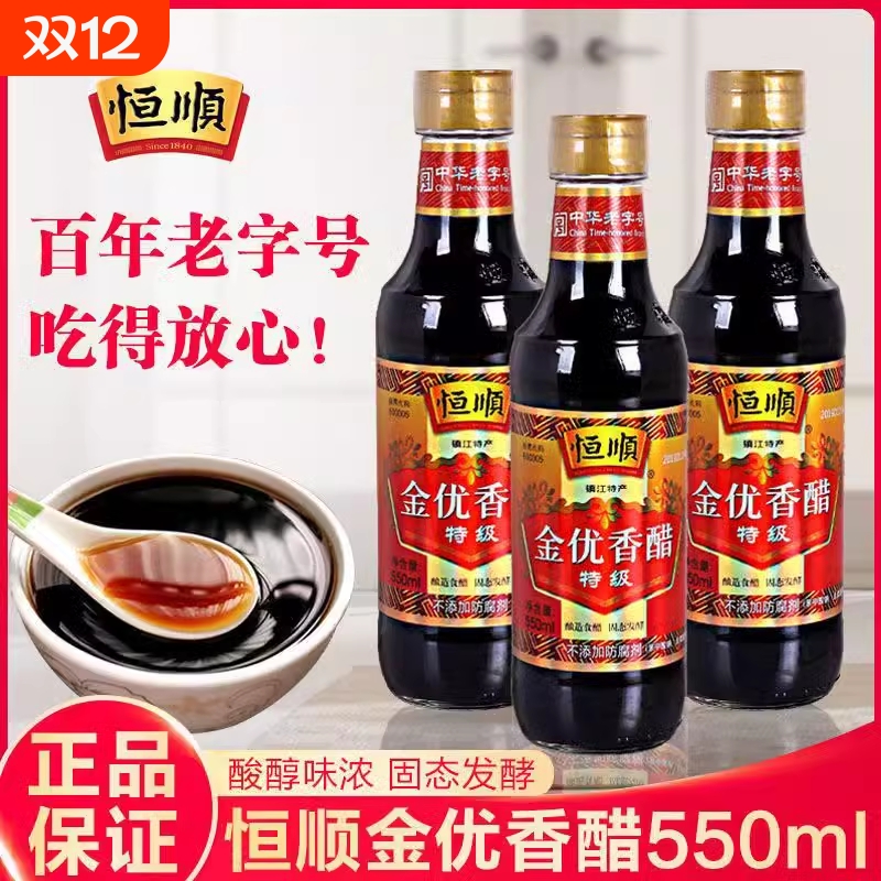镇江恒顺金优香醋特级550ml固态发酵酿造食醋点蘸料炒菜零添加