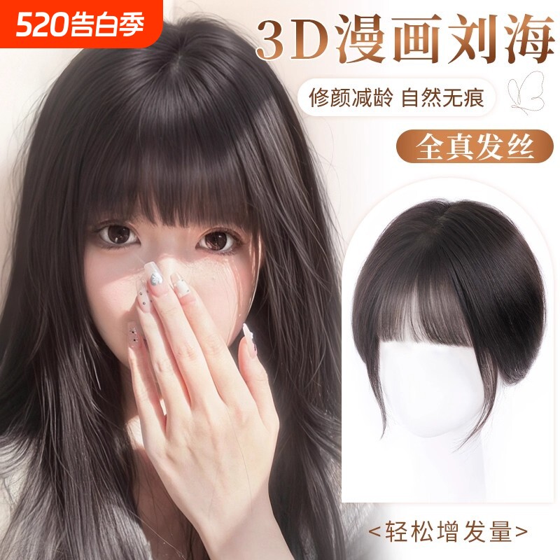 漫画刘海假发女片头顶补发蓬松仿真发轻薄高颅顶自然齐刘海假刘海