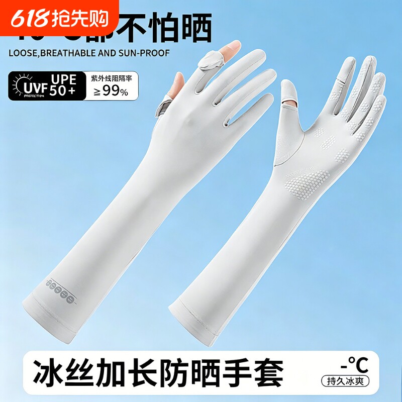 防晒夏季冰丝加长手套女士防紫外线骑行薄款防滑可触屏自行车轻薄