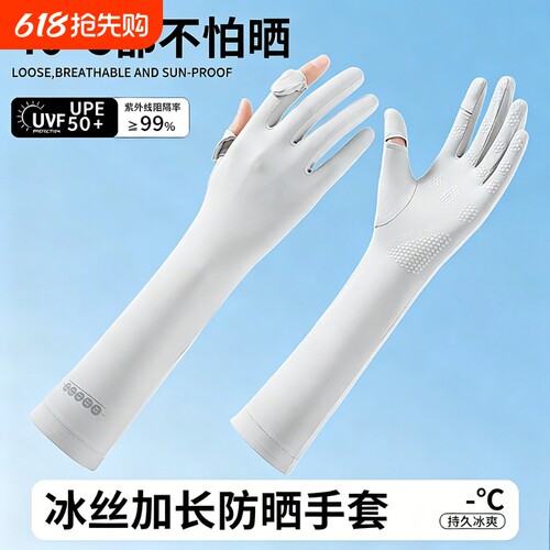 防晒手套女防紫外线加长专用薄款