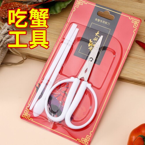吃蟹工具三件套家用螃蟹剪刀套装便携专用食品级拆蟹品蟹吃蟹神器