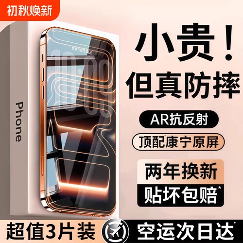 AR康宁膜亿可得适用苹果17promax钢化膜iPhone16pro手机膜1514plus贴13全屏12高清Air防窥护眼防蓝光热弯反射