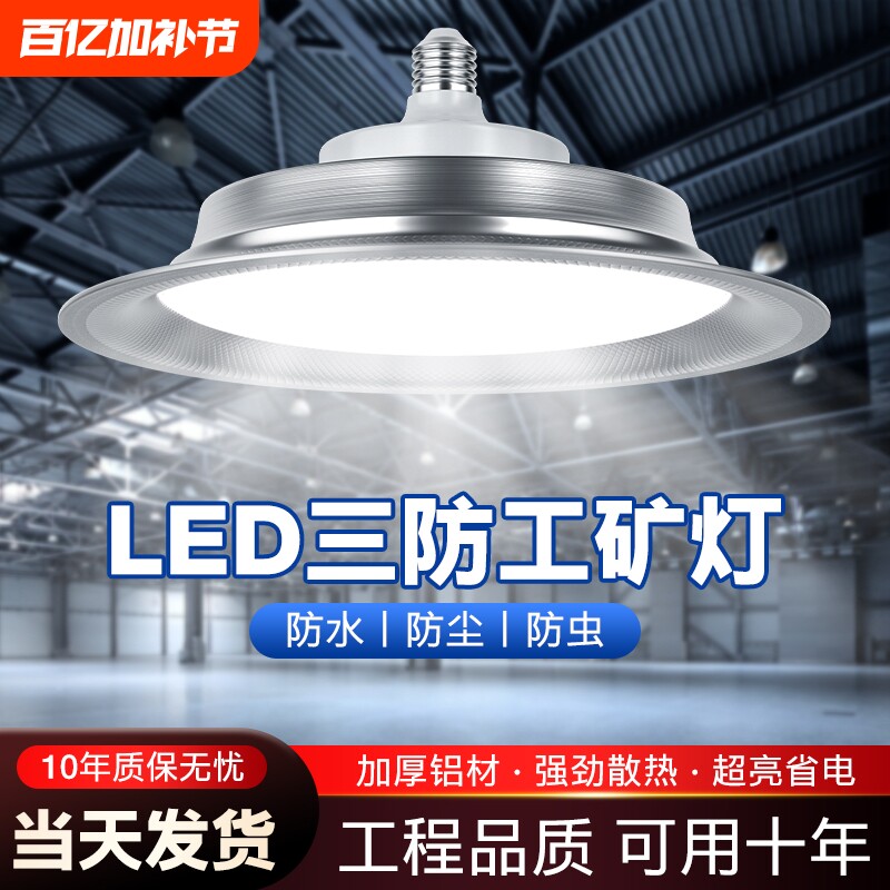 led螺口工矿灯飞碟灯e27三防灯泡大功率超亮厂房工厂车间仓库吊灯