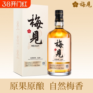 梅见青梅酒12度750ml原果轻熟低度梅酒甜酒微醺梅子酒礼盒装