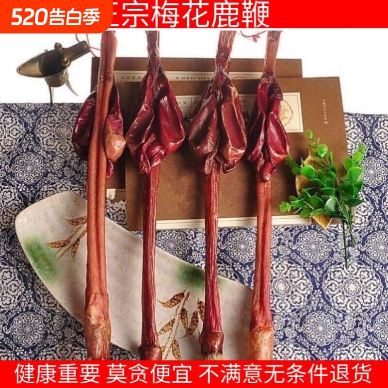 鹿鞭干整根牛鞭鹿鞭粉滋补鹿鞭大根片正品梅花鹿鹿鞭泡酒增