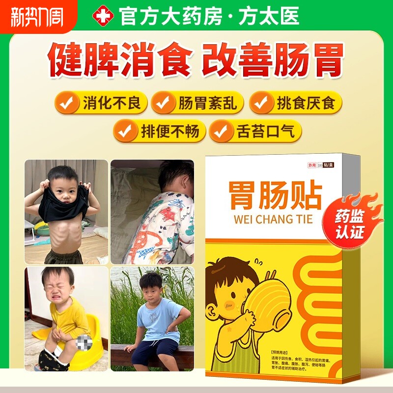 【方太医】远红外小儿健脾胃消积食肠胃贴婴幼儿童肚脐穴位保健贴