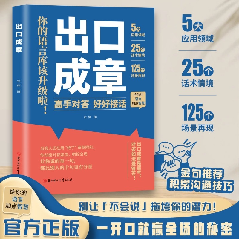 【抖音同款】出口成章
