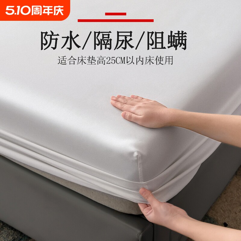 防水床笠床罩单件隔尿透气床垫防尘罩席梦思保护套防滑床单全包