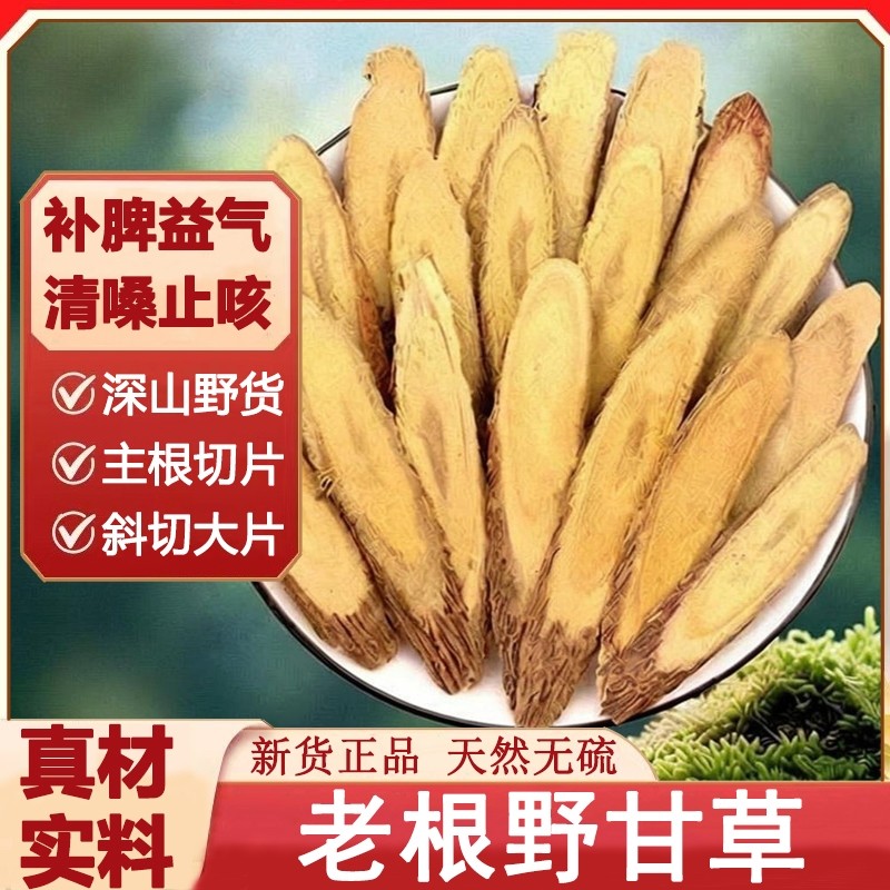 野生甘草片斜切大片甘草中药材正宗新疆特级甘草片泡茶搭黄芪党参