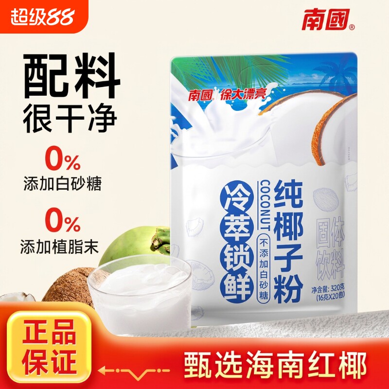南国冷萃椰子粉320g|千人加购图片
