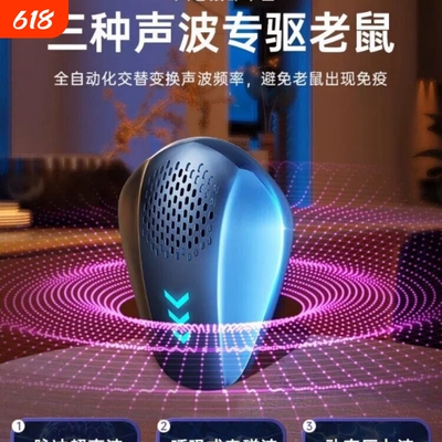 超声波驱老鼠神器2025年新款室内家用电子猫老鼠捕捉器3046驱鼠