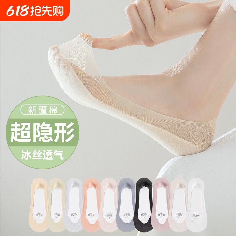 冰丝船袜女夏季薄款纯棉底透气浅口隐形袜子女防滑不掉跟搭高跟鞋