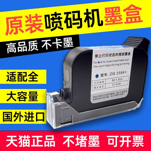 喷码机快干墨盒高附着力大容量