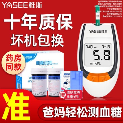 雅斯GLM-77血糖仪纸条血糖测试仪家用仪器医用试纸医院动态尿酸