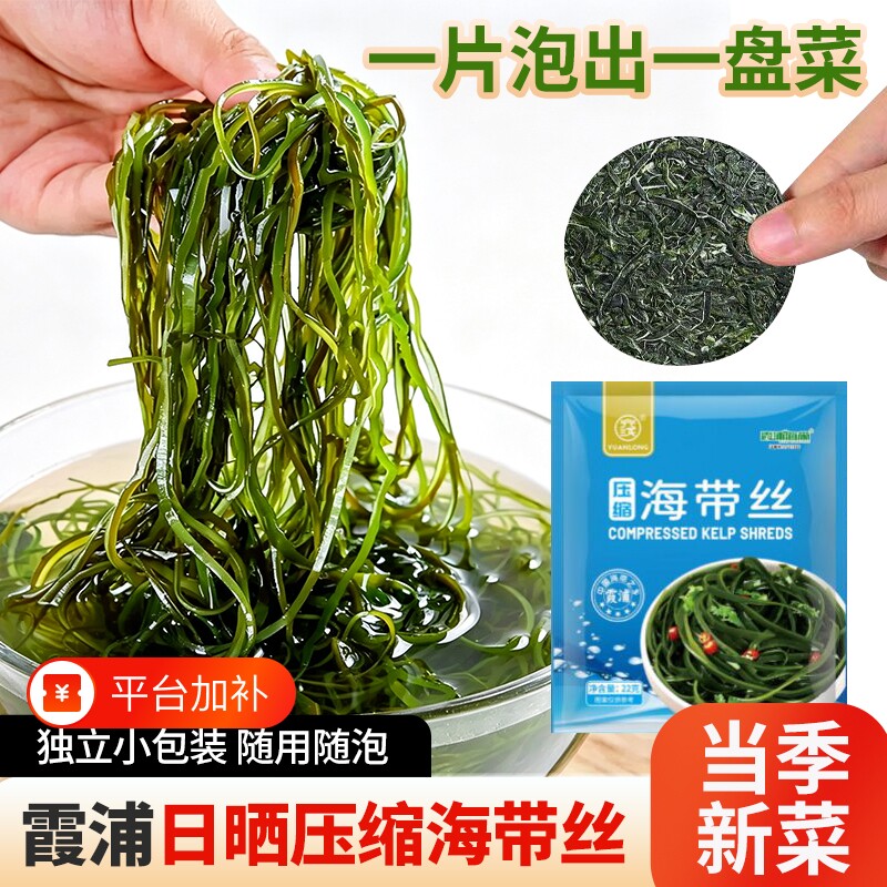 霞浦压缩海带丝独立小包装泡发无沙凉拌火锅菜批发免洗干海带海藻