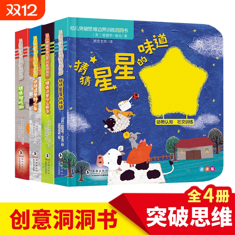 猜猜我是谁奇妙洞洞书婴儿早教0到3岁幼儿启蒙认知全脑开发益智玩具书1-2-3周岁宝宝适合看的书儿童撕不烂立体翻翻书绘本思维训练