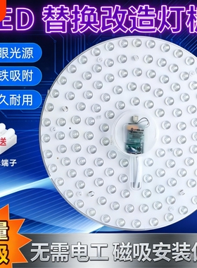 LED吸顶灯灯芯圆形灯盘超亮替换灯板灯管贴片光源带磁铁吸附安装