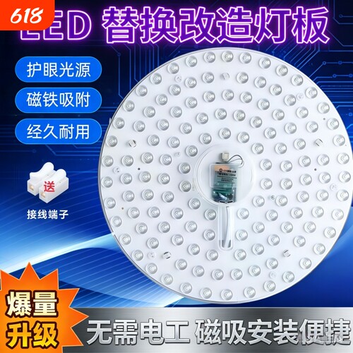 LED吸顶灯灯芯圆形灯盘超亮替换灯板灯管贴片光源带磁铁吸附安装