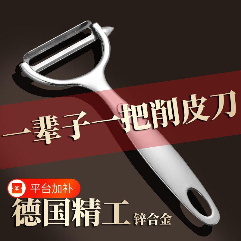 德国锌合金削皮刀刮皮刀厨房土豆去皮神器苹果瓜刨水果家用多功能